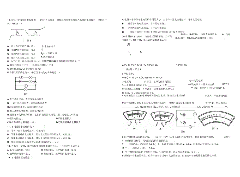 《电压电阻》小卷子_第2页