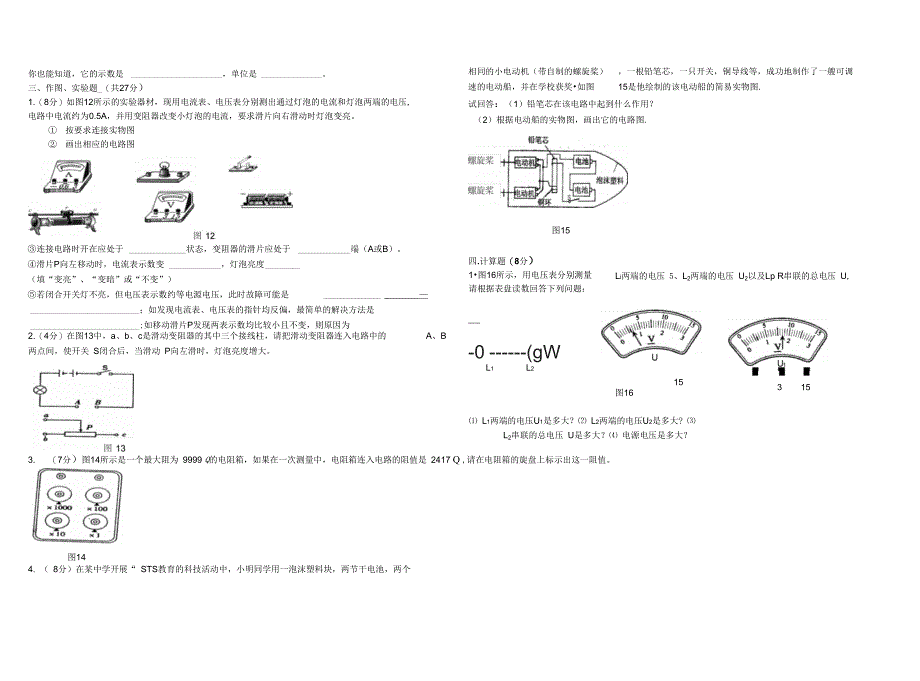 《电压电阻》小卷子_第3页