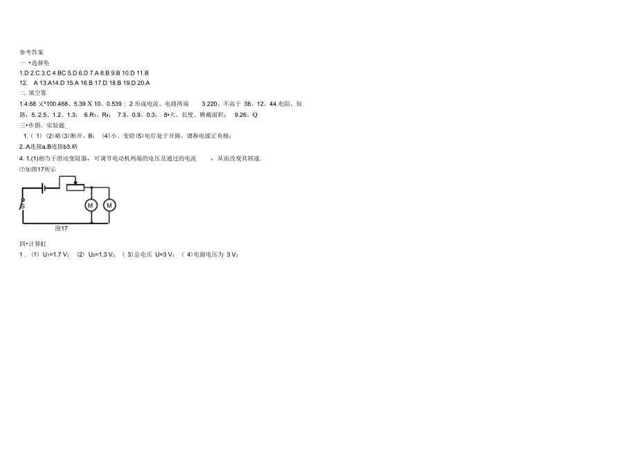 《电压电阻》小卷子_第4页