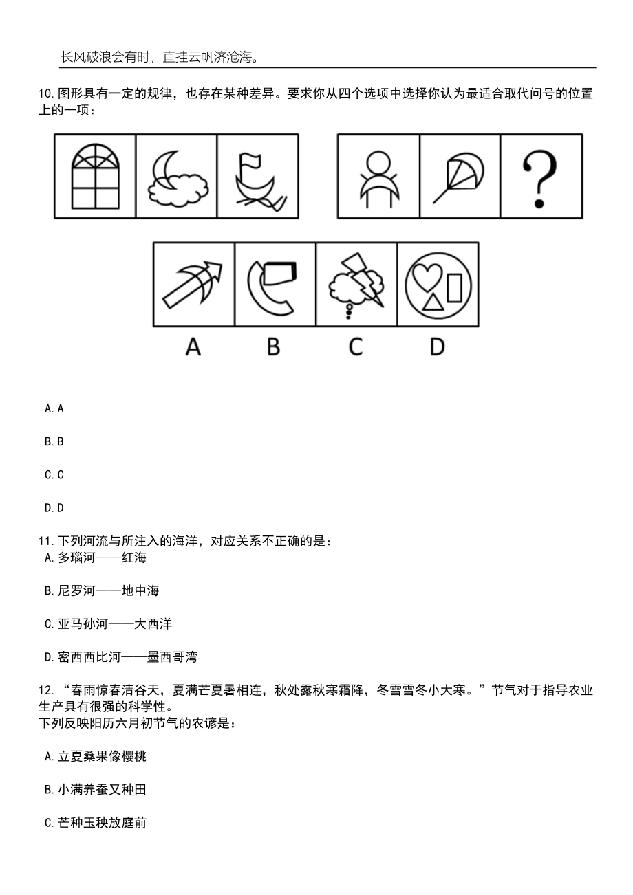 2023年06月浙江温州医科大学附属第一医院消毒供应中心工作人员招考聘用笔试参考题库附答案带详解_第4页