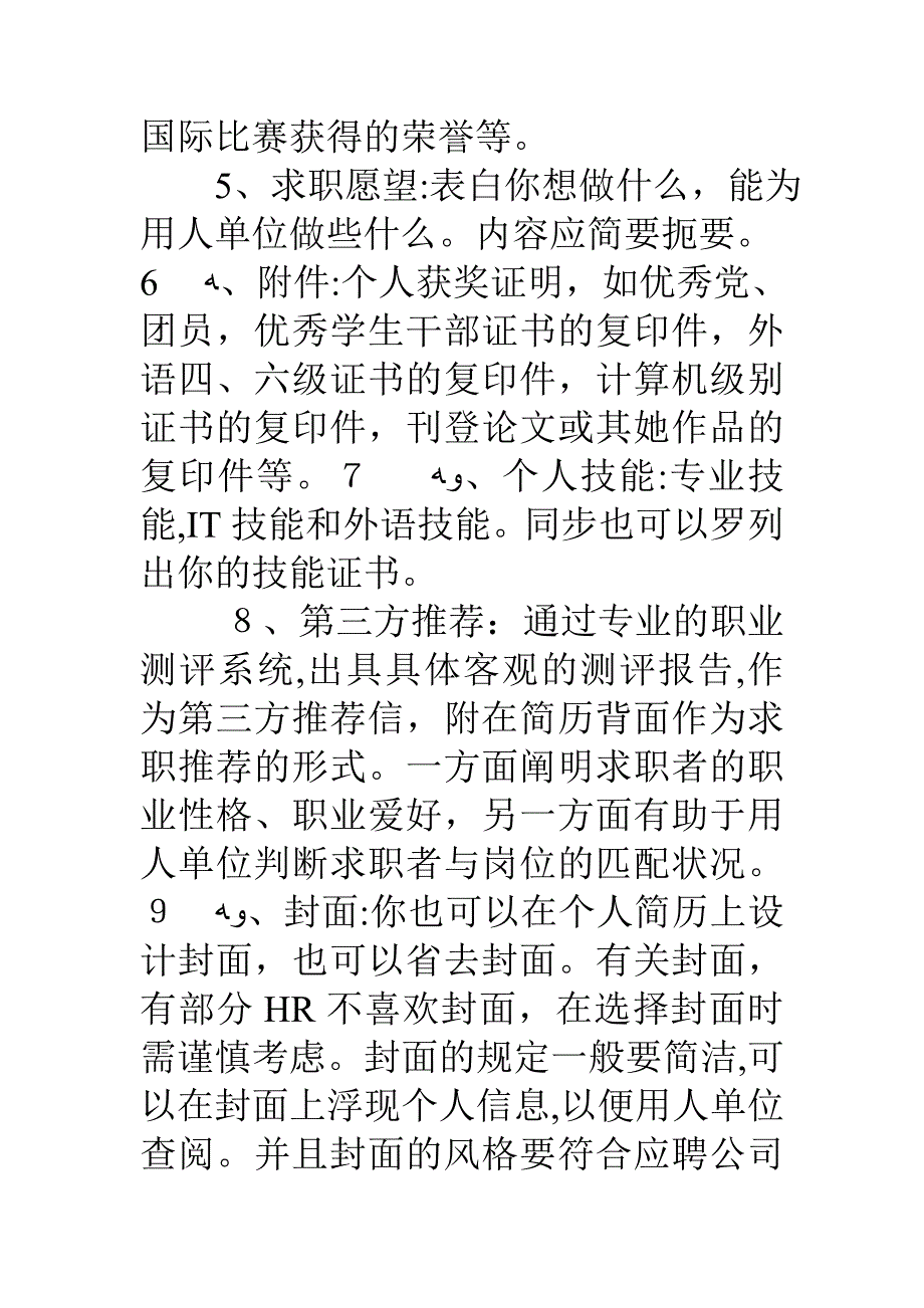 人事专员求职简历模板_第4页