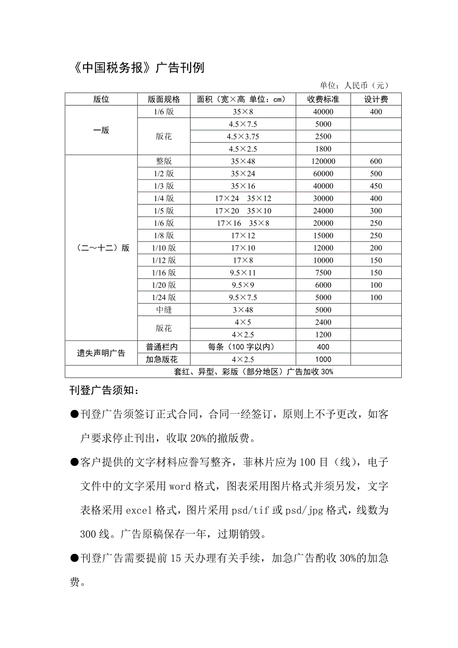 中国税务报 刊例 报价_第3页
