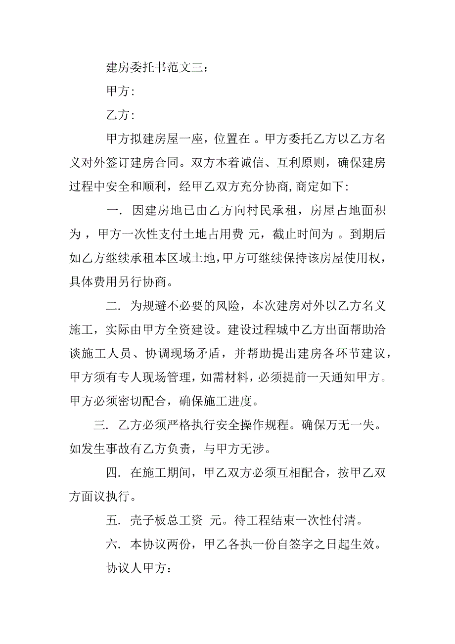 建房委托书_第3页