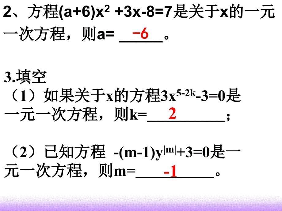 一元一次方程2杨_第5页