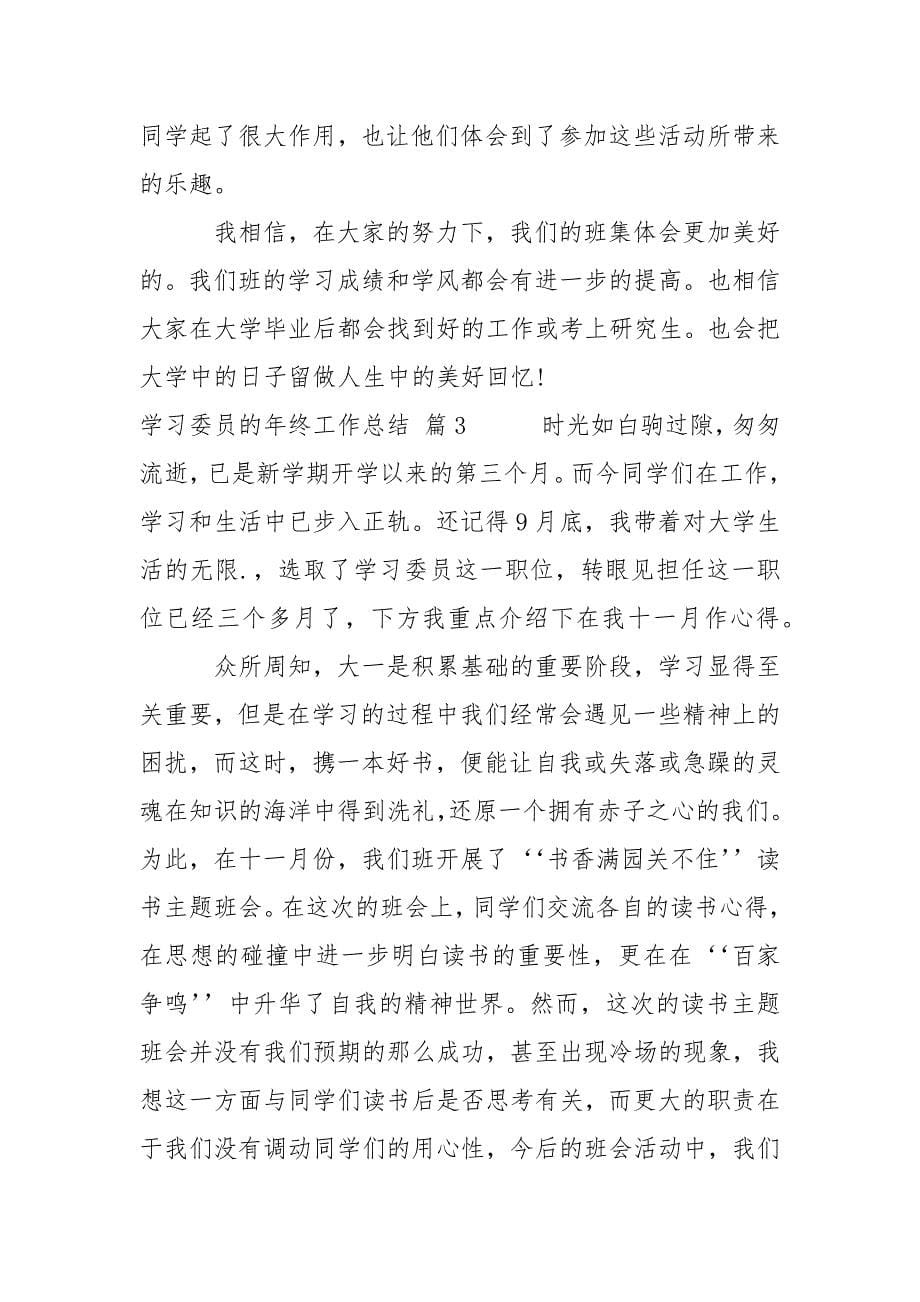 有关学习委员的年终工作总结3篇.docx_第5页