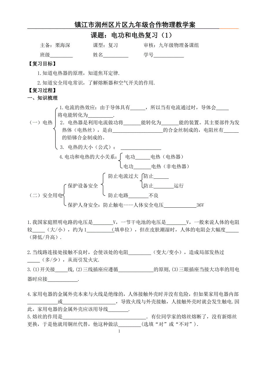 第15章复习（2）_第1页