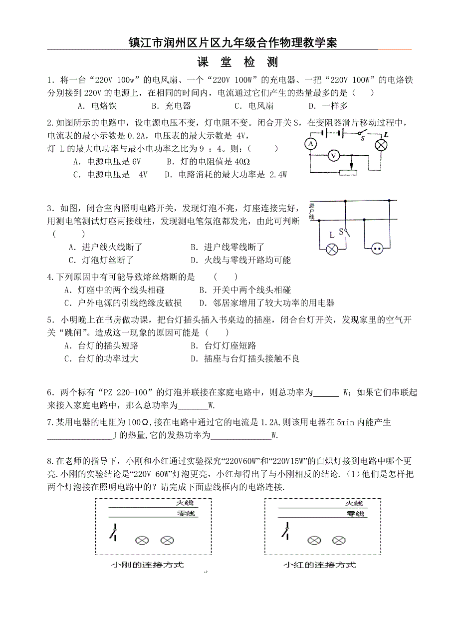 第15章复习（2）_第3页