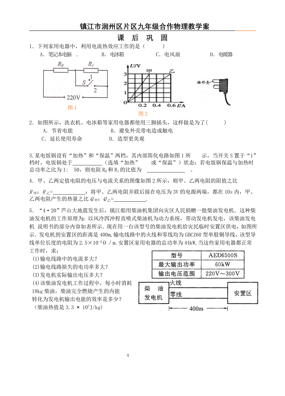 第15章复习（2）_第4页