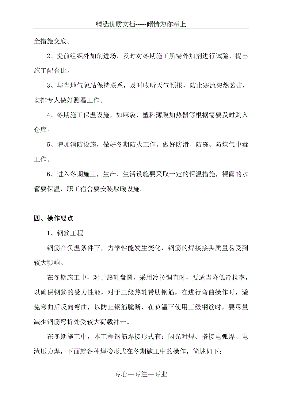 冬季施工方案_第4页