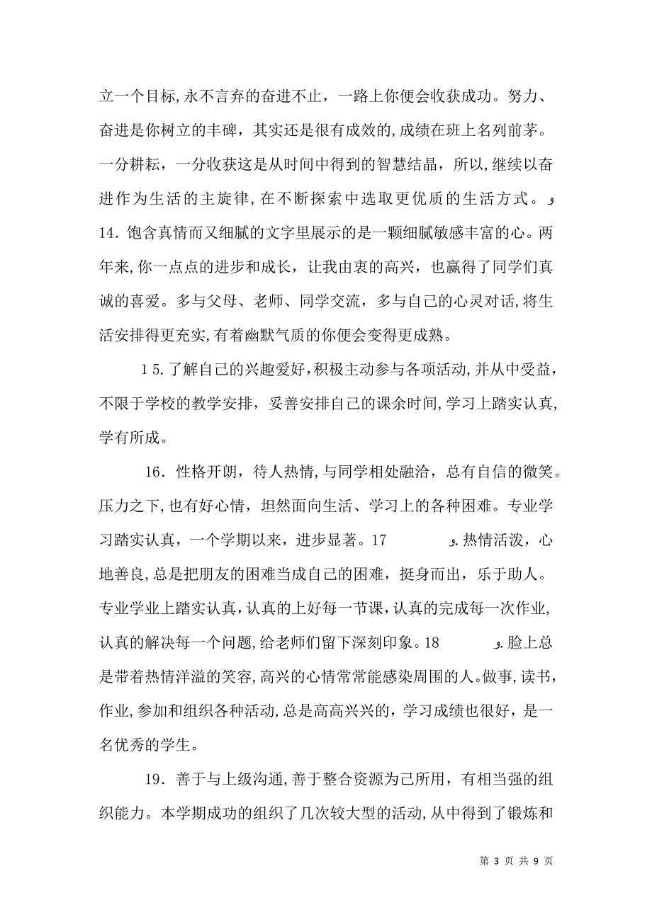 大学班级测评小组评语_第3页