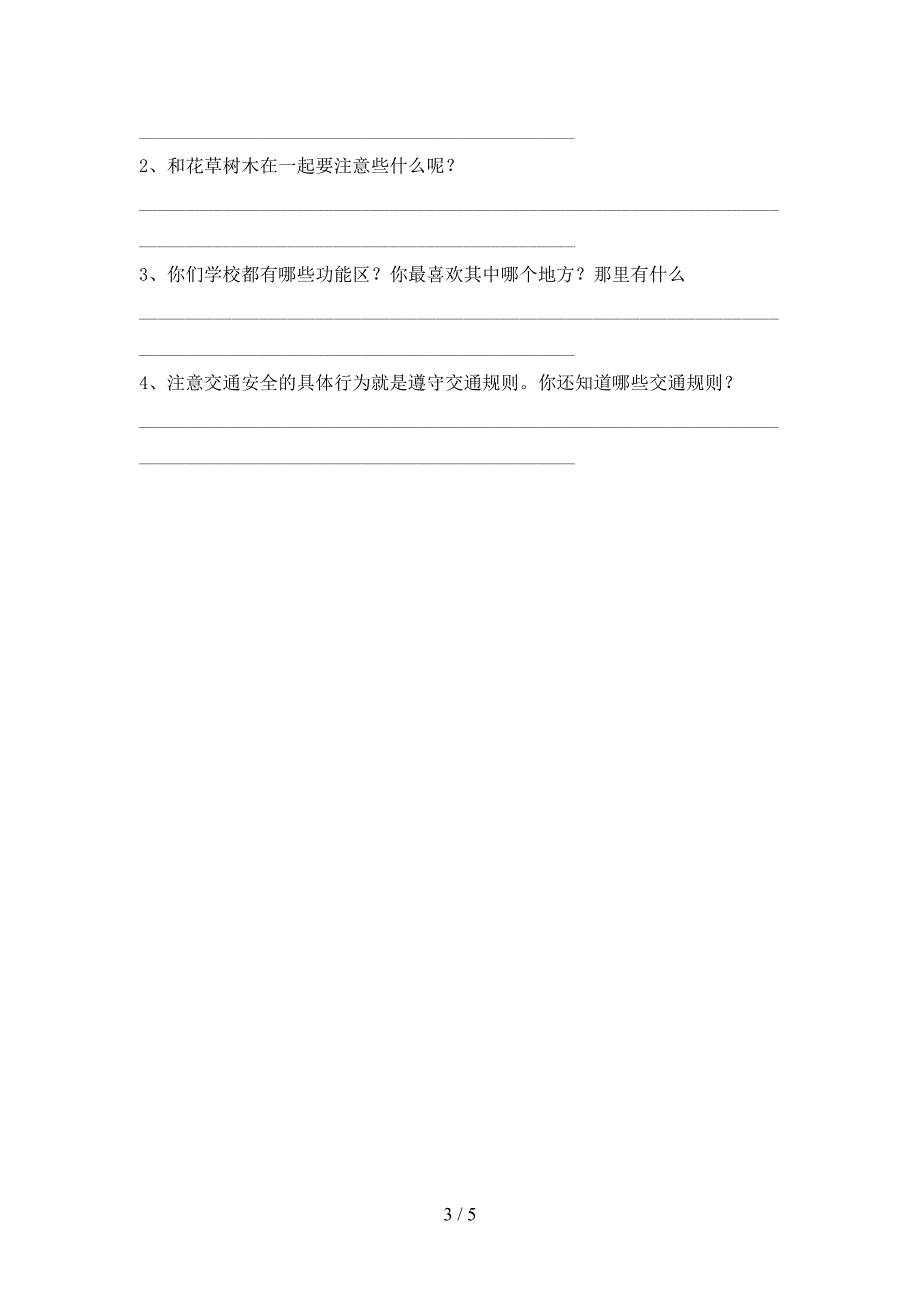 2022年部编人教版一年级道德与法治(上册)期中试卷及答案(A4打印版).doc_第3页