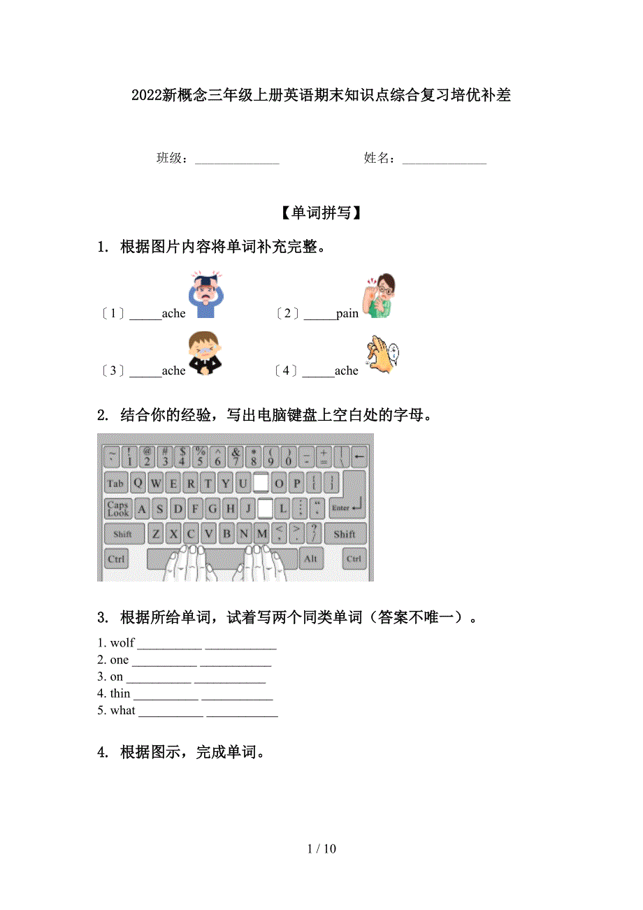 2022新概念三年级上册英语期末知识点综合复习培优补差_第1页