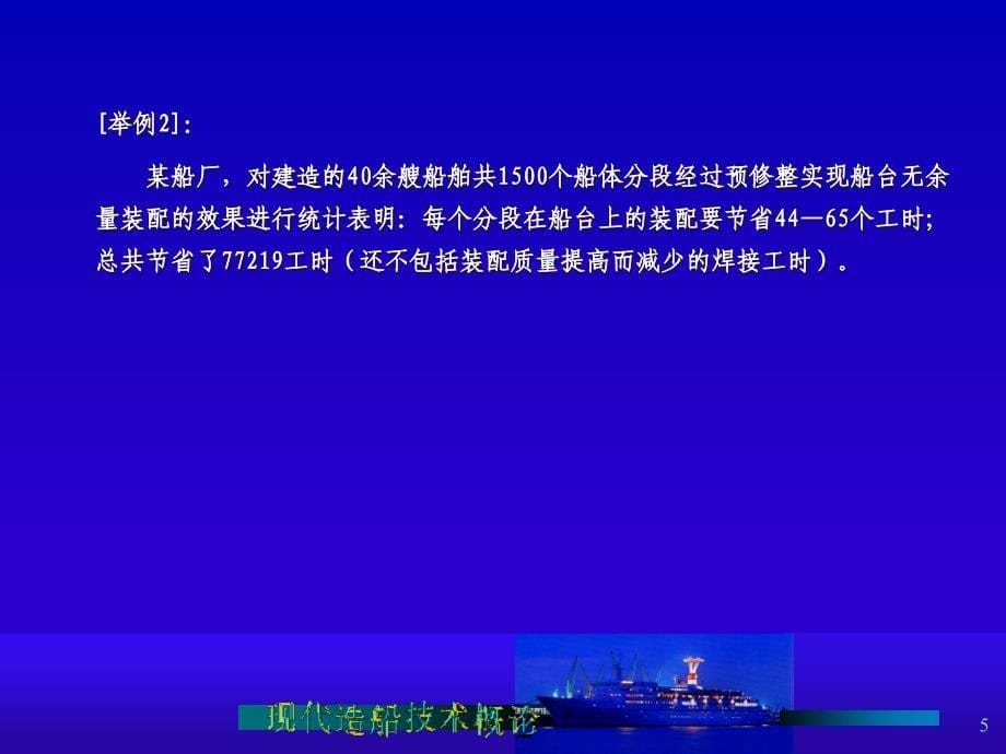 船舶建造精度控制技术.ppt_第5页