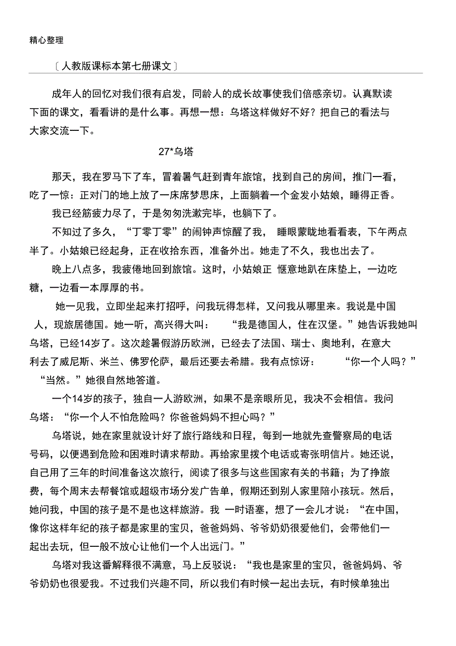 乌塔课文原文_第1页