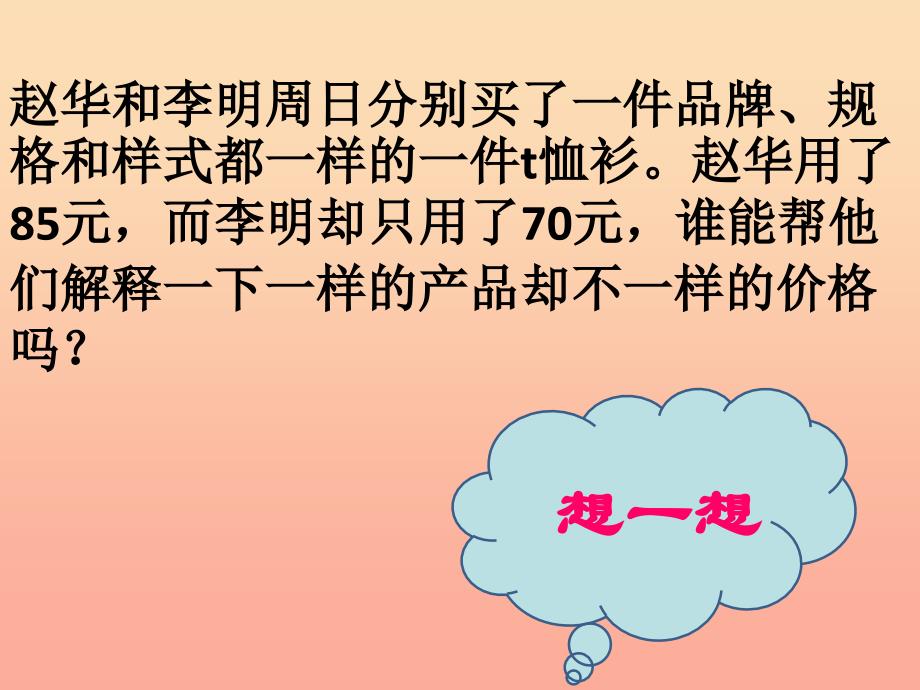 四年级品德与社会上册第四单元做聪明的购物者课件1未来版_第2页