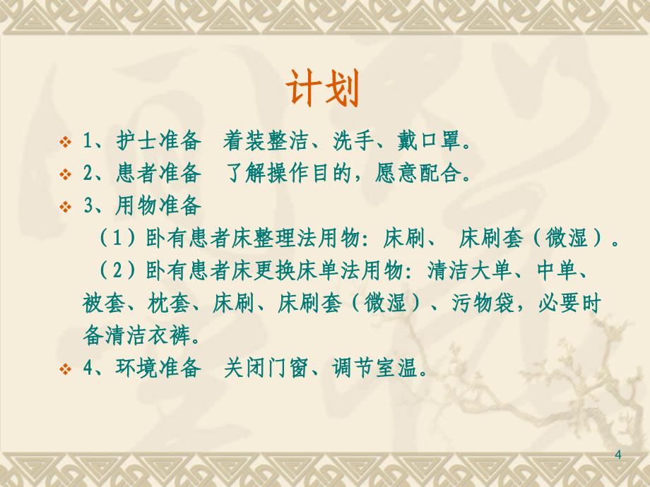 卧有患者床整理及更换床单法PPT参考幻灯片_第4页