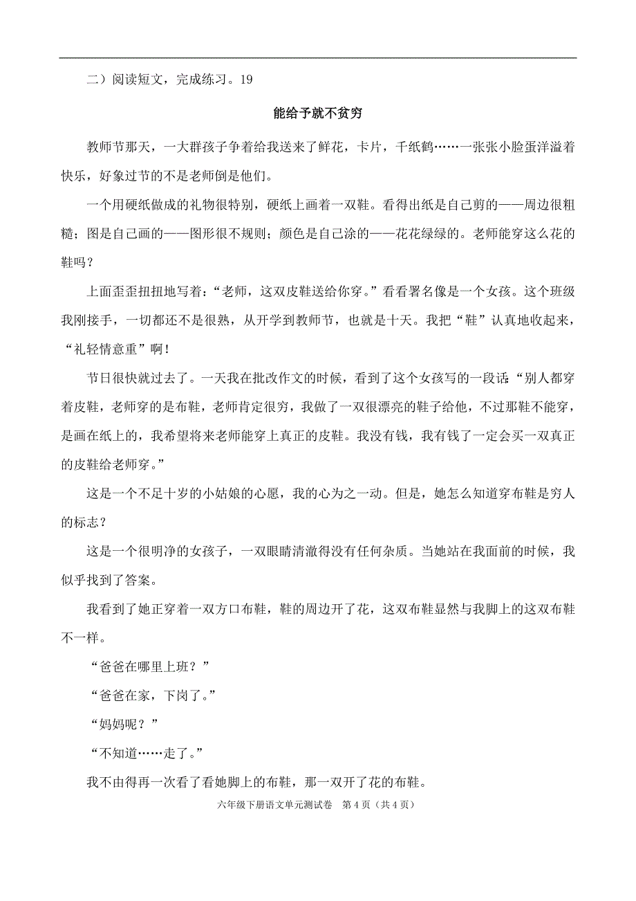 鄂教版小学语文六年级下册单元测试卷全套_第4页