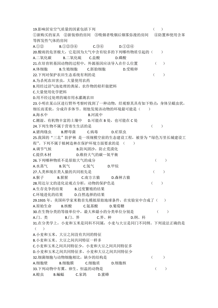 北师大版八年级下册生物期末考试试卷_第3页