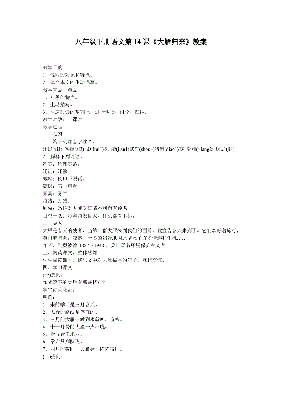 八年级下册语文第14课_第1页