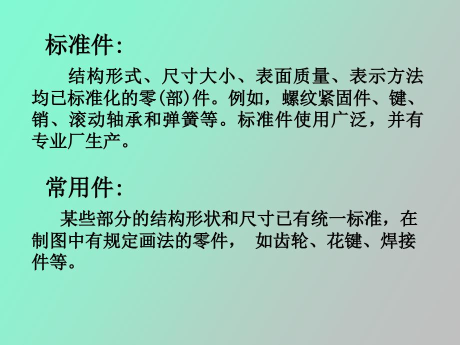 螺纹及连接件_第2页