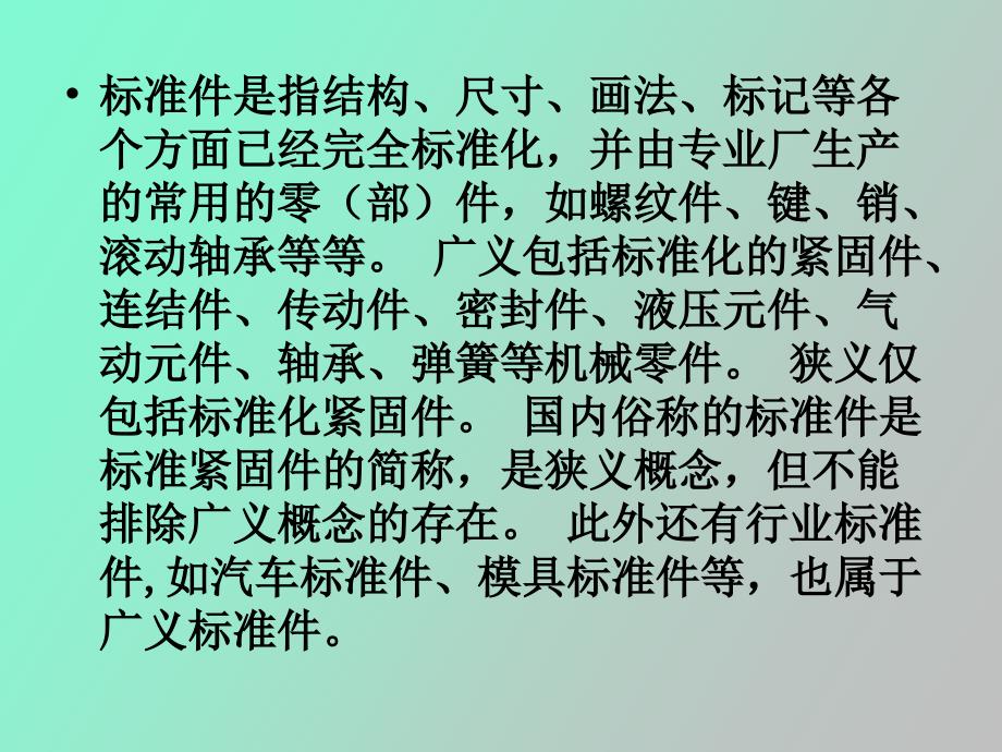 螺纹及连接件_第4页