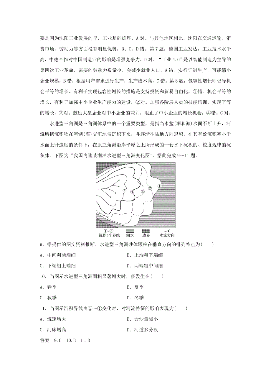 【精品】全国通用版高考地理总复习精准提分练：小题满分练九_第4页