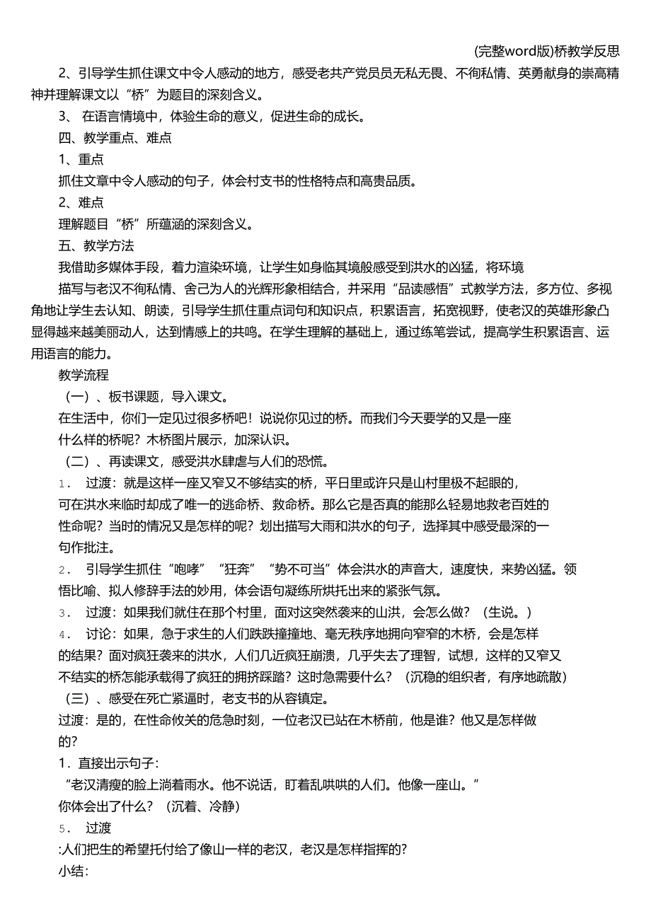 (完整word版)桥教学反思.doc_第3页