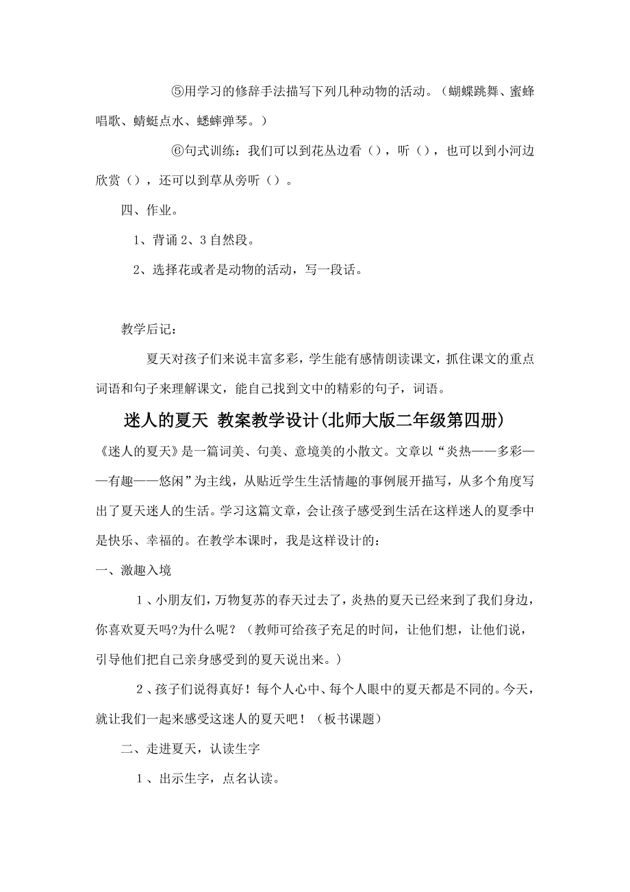 迷人的夏天 教案教学设计.doc_第3页