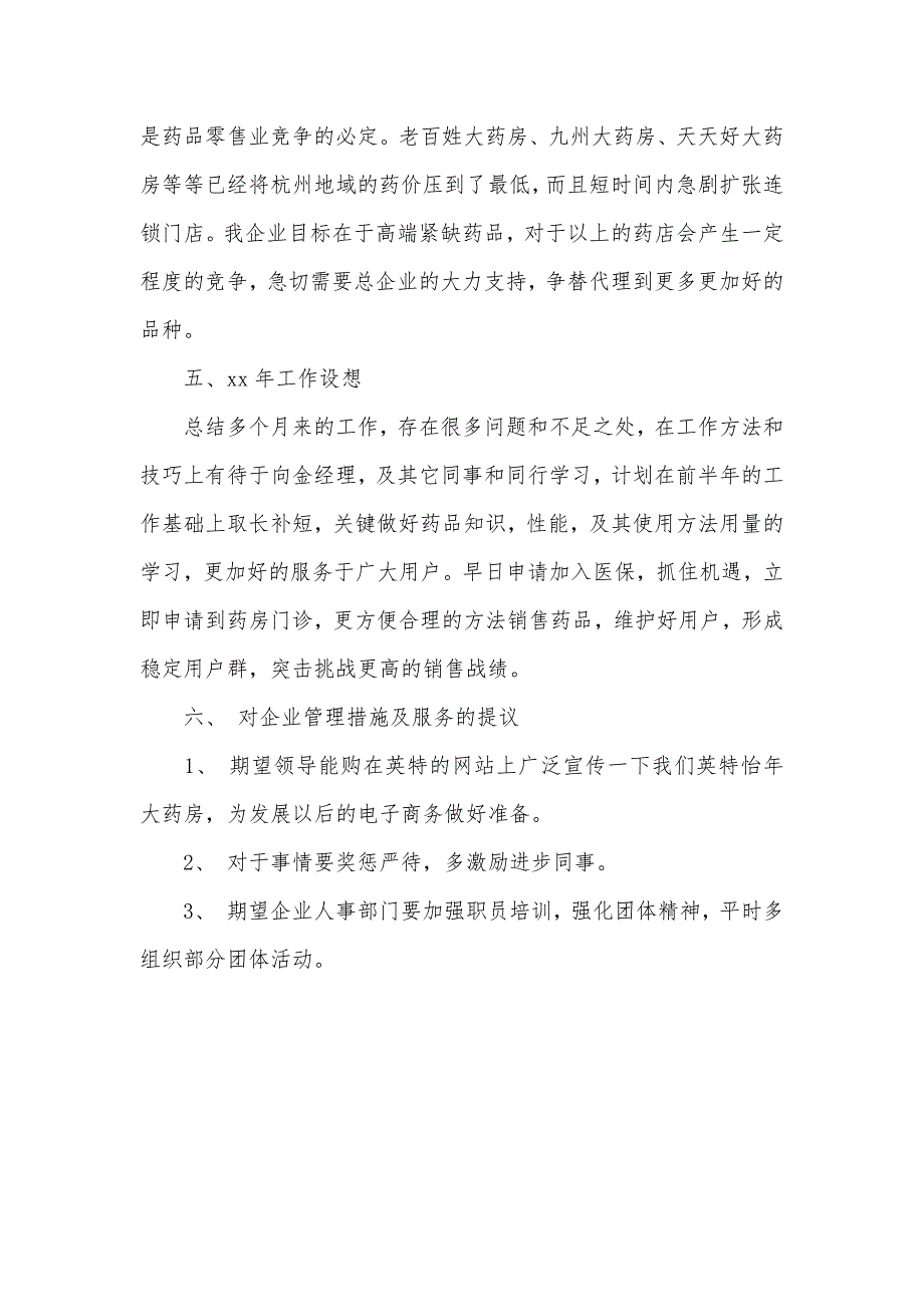 临床药师年度工作总结年底临床药师工作总结_第3页