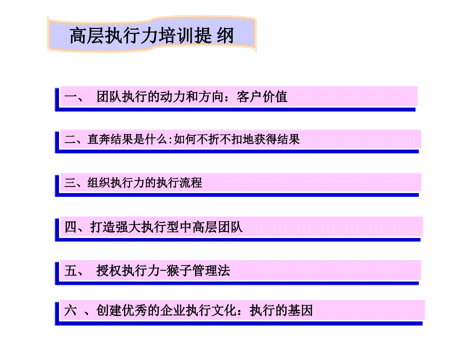 高层执行力培训课程_第3页