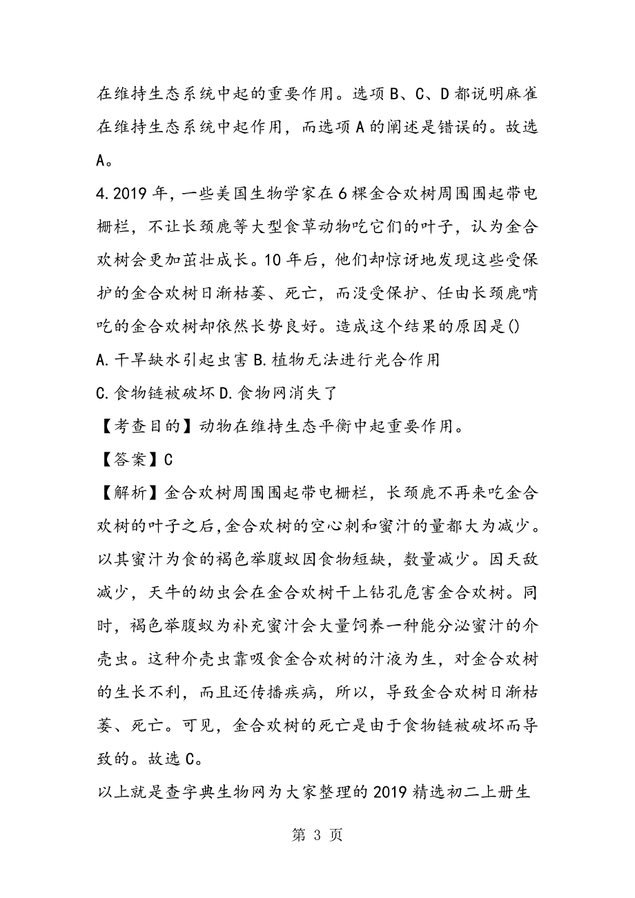 2023年初二上册生物同步练习动物在生物圈中的作用.doc_第3页