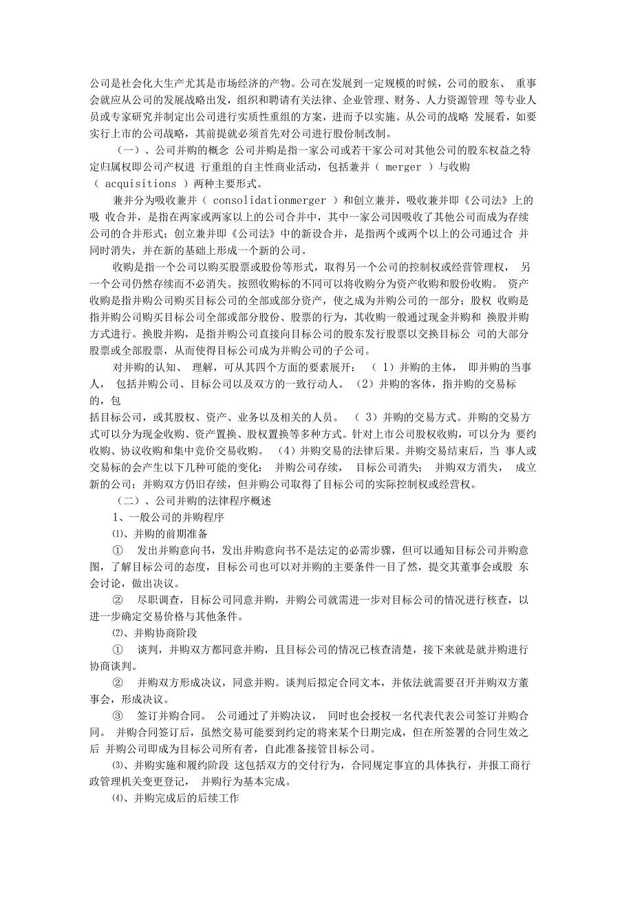 7A文公司并购重组过程中的法律服务_第1页