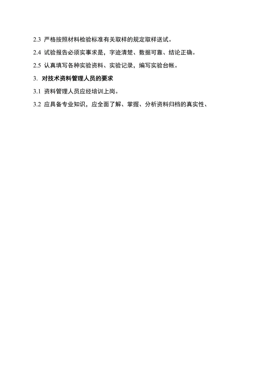 工程施工试验检验计划_第2页