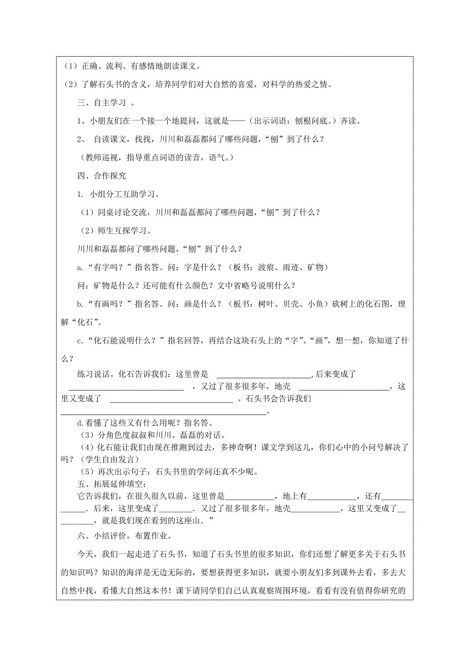 2022年三年级语文上册《石头书》教案1 苏教版_第3页