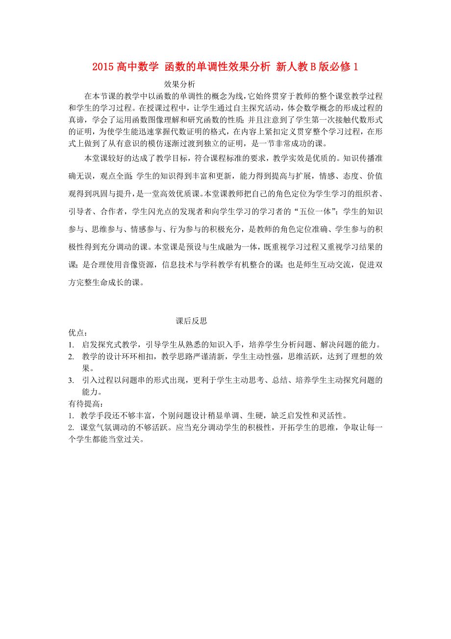 2015高中数学2.1.3函数的单调性效果分析新人教B版必修1_第1页