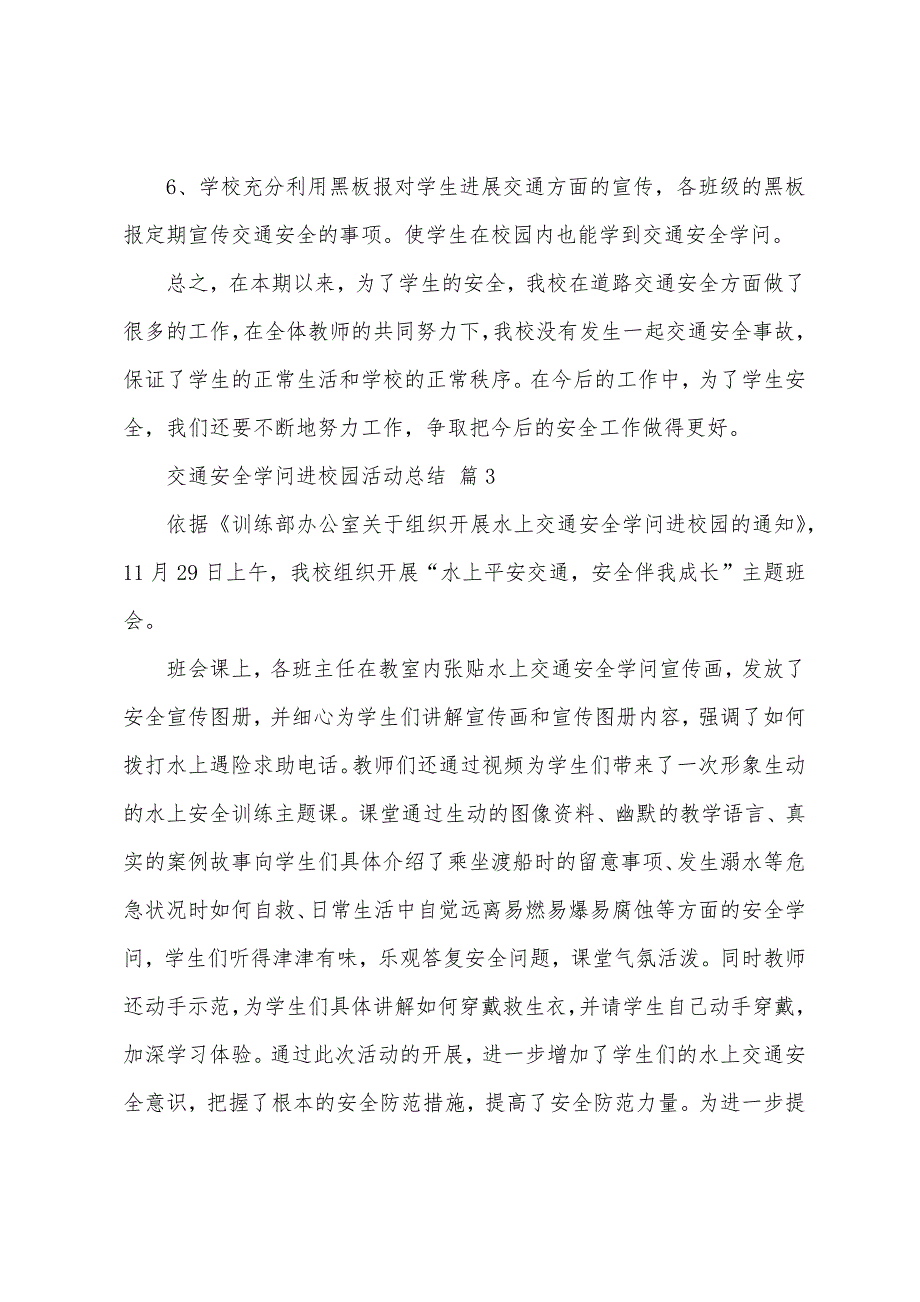 交通安全知识进校园活动总结(通用5篇).docx_第4页