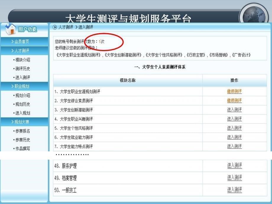 测评与规划服务平台操作_第5页