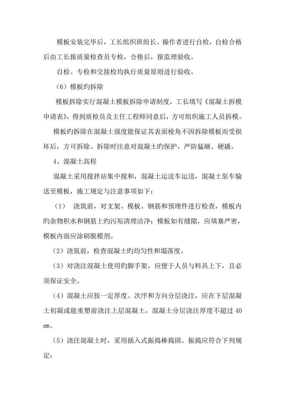 钢筋混凝土检查井施工方案_第4页