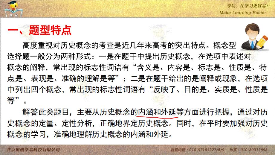 得选择题者得天下提分宝典之九概念型选择题解题技法九_第2页