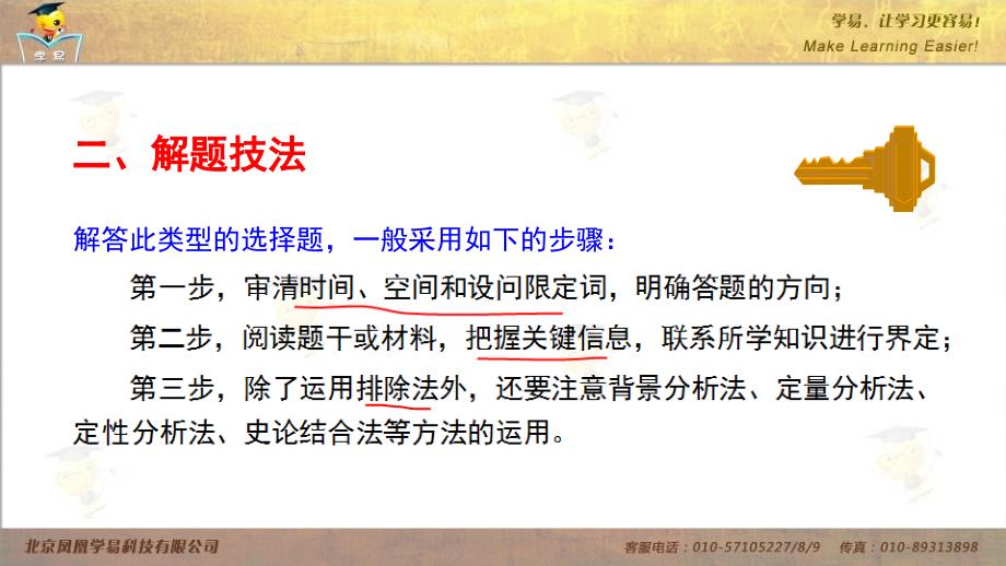 得选择题者得天下提分宝典之九概念型选择题解题技法九_第3页