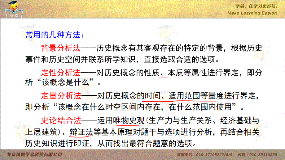 得选择题者得天下提分宝典之九概念型选择题解题技法九_第4页