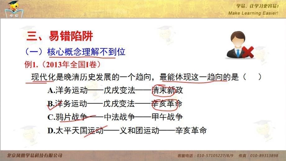 得选择题者得天下提分宝典之九概念型选择题解题技法九_第5页