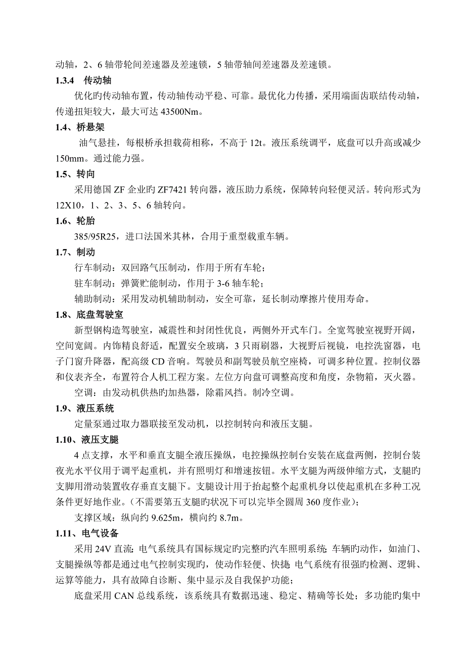 全地面起重机技术规格版解析_第2页