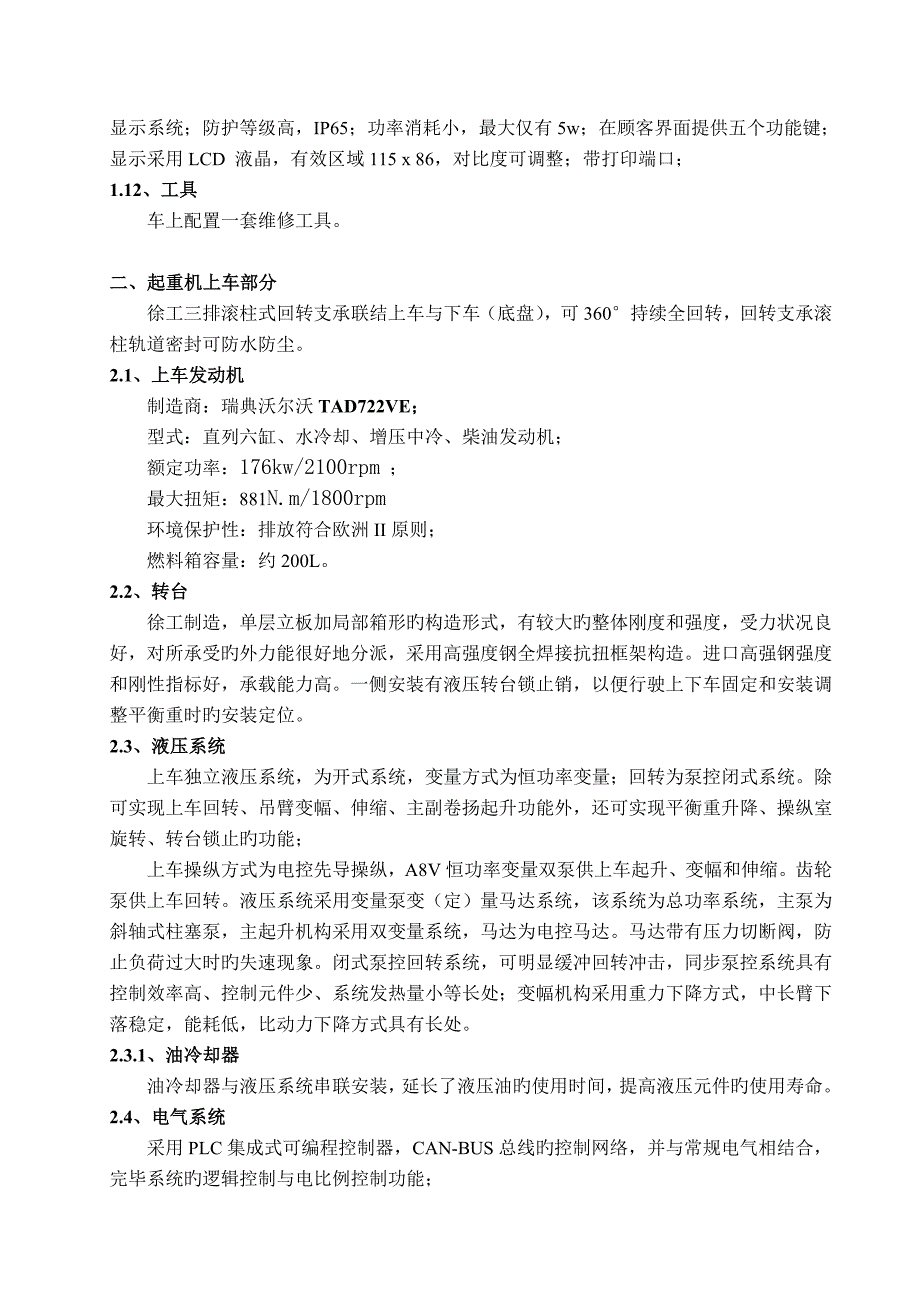 全地面起重机技术规格版解析_第3页