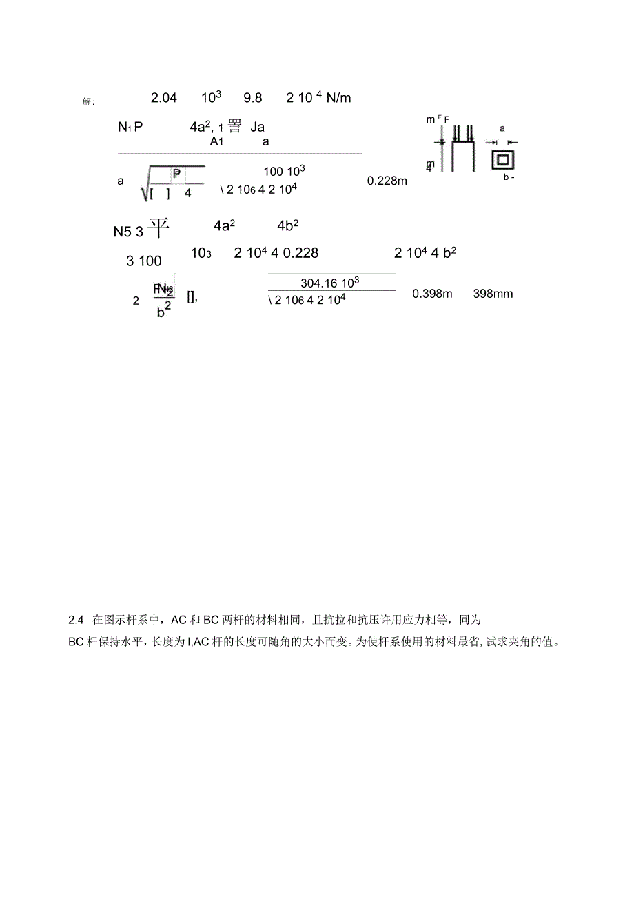 材料力学答案第二章_第4页