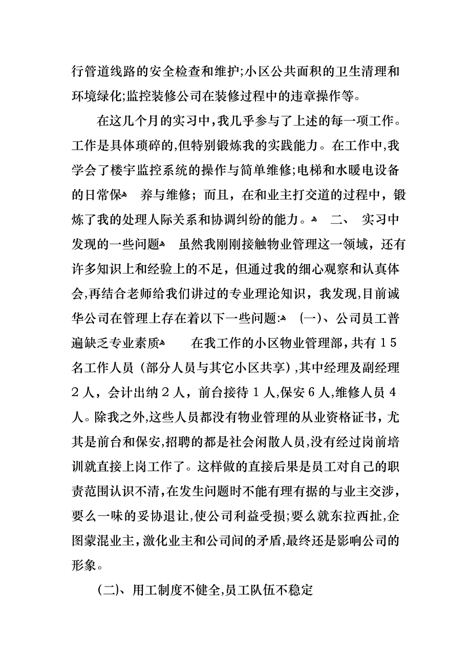 会计述职集合5篇_第2页