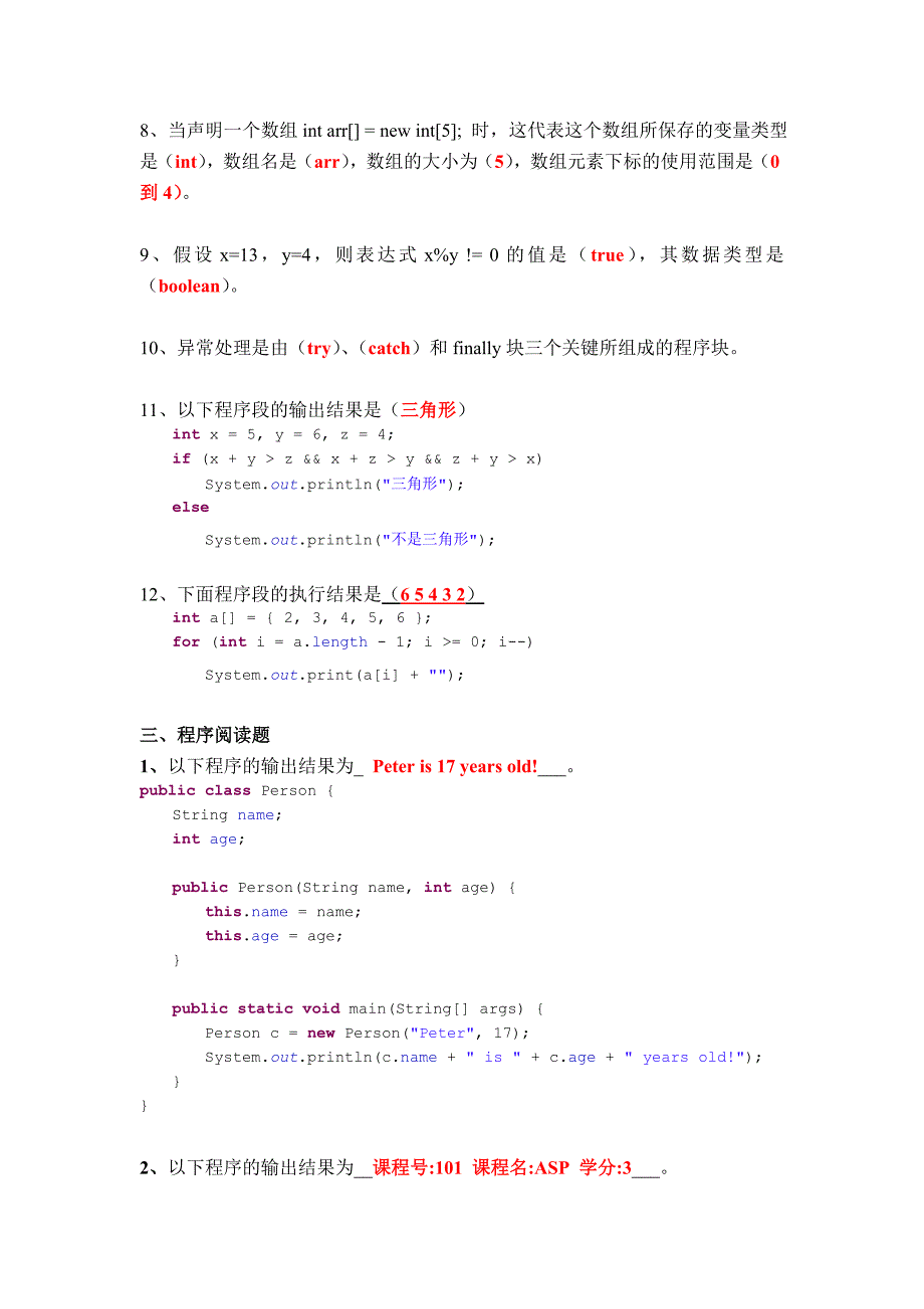 《JAVA语言程序设计》期末考试试题及答案_第3页