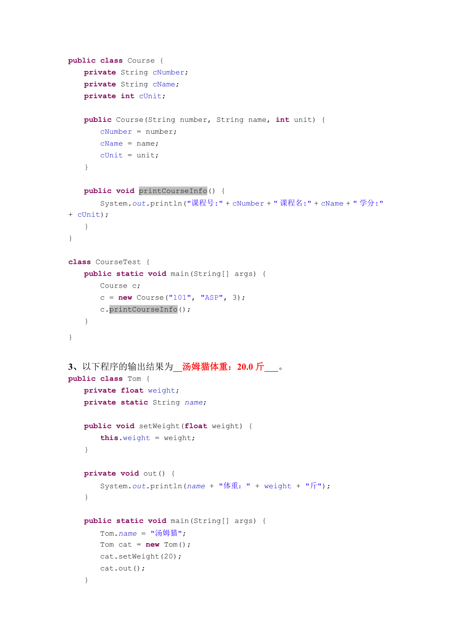 《JAVA语言程序设计》期末考试试题及答案_第4页