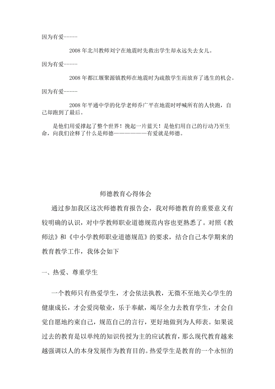 师德体会王海毅.doc_第3页