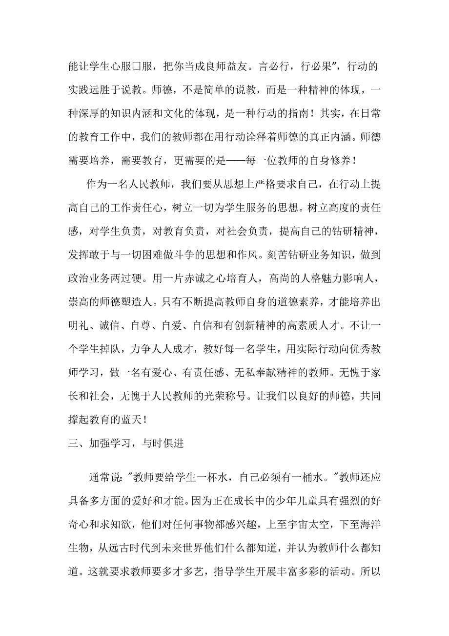 师德体会王海毅.doc_第5页